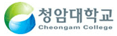 청암대학교 Cheongam College